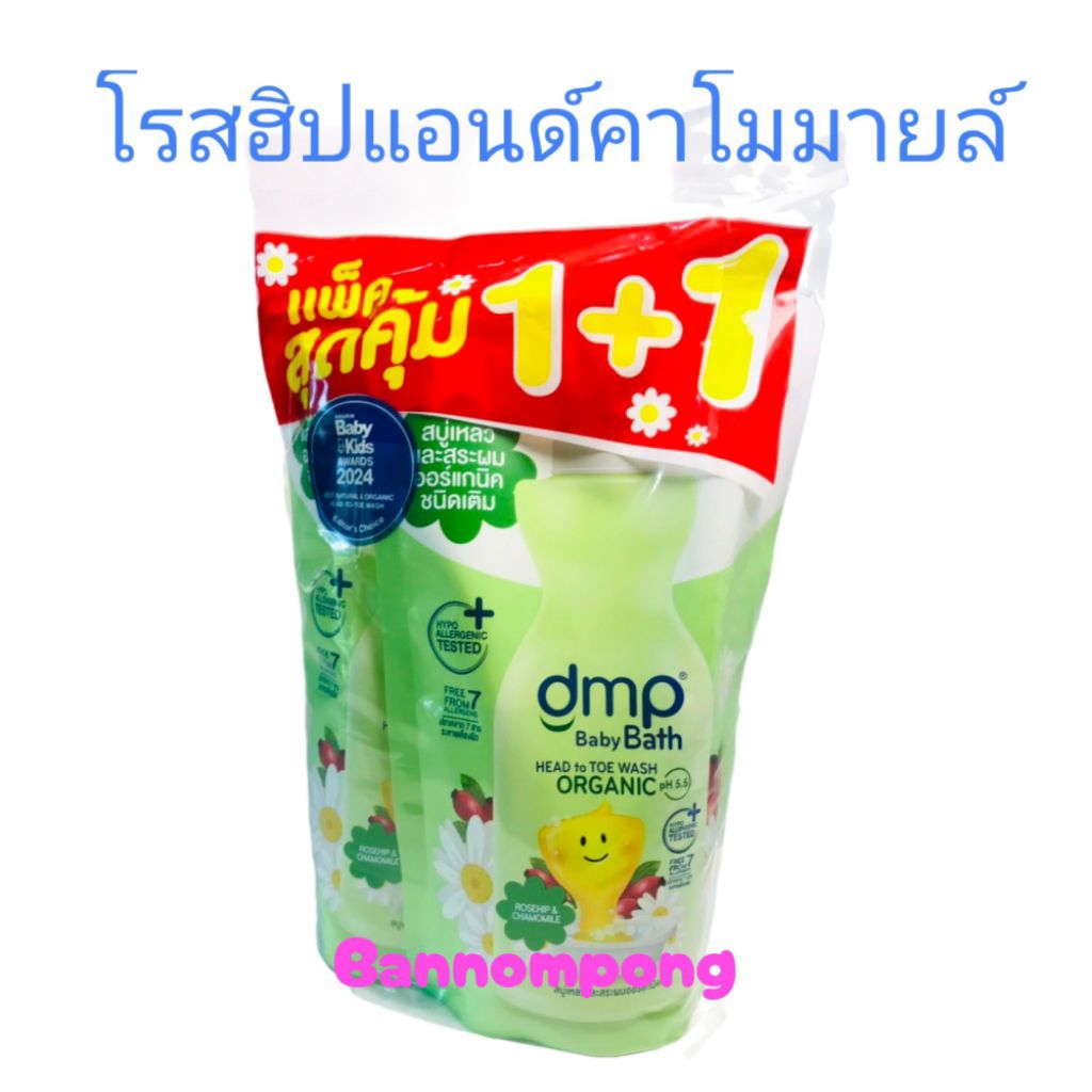 DMP ดีเอ็มพี สบู่เหลว อาบน้ำ สระผม สำหรับเด็ก ถุงเติม ขนาด 350มล. x 2 ถุง รูปที่ 4