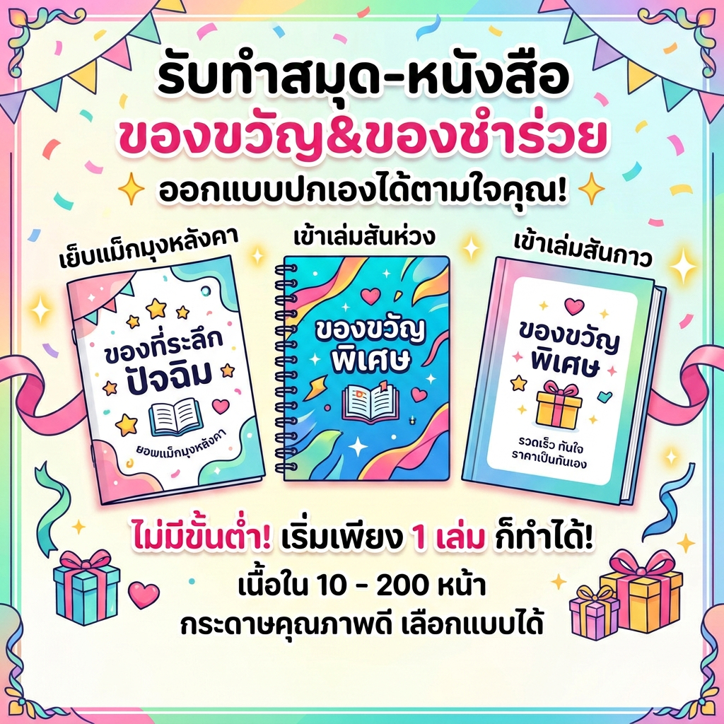 รับทำสมุดโน๊ต DIY ขนาด A5 กระดาษ Double A 90 แกรม 20-400 หน้า ออกแบบปกได้ตามใจ ของขวัญ ของที่ระลึก