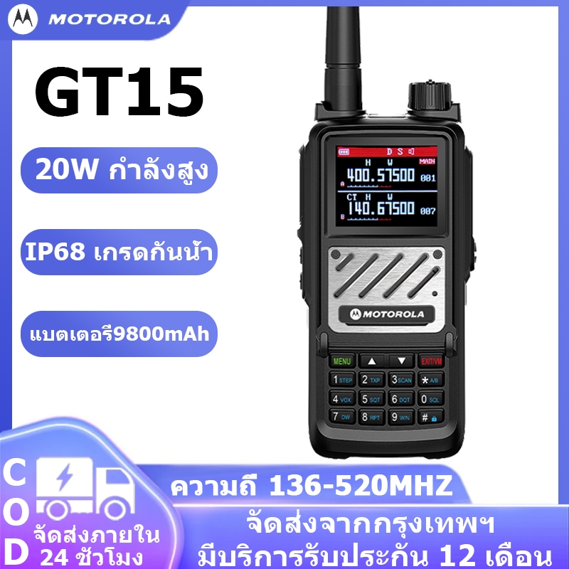 MOTOROLA GT15 20W 1-20KM 136-520MHZ 9800mah IP68 อินเตอร์ 200CH