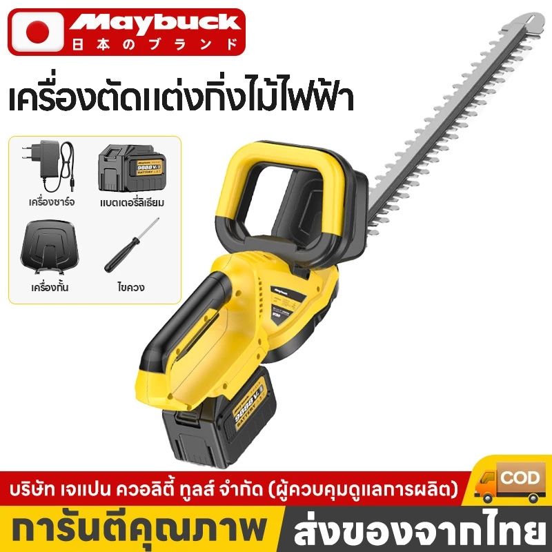 Maybuck ของแท้ เครื่องตัดแต่งกิ่งไร้สาย21V ใบมีด36ซม. แรงตัด2000RPM แบตลิเธียมความจุสูง