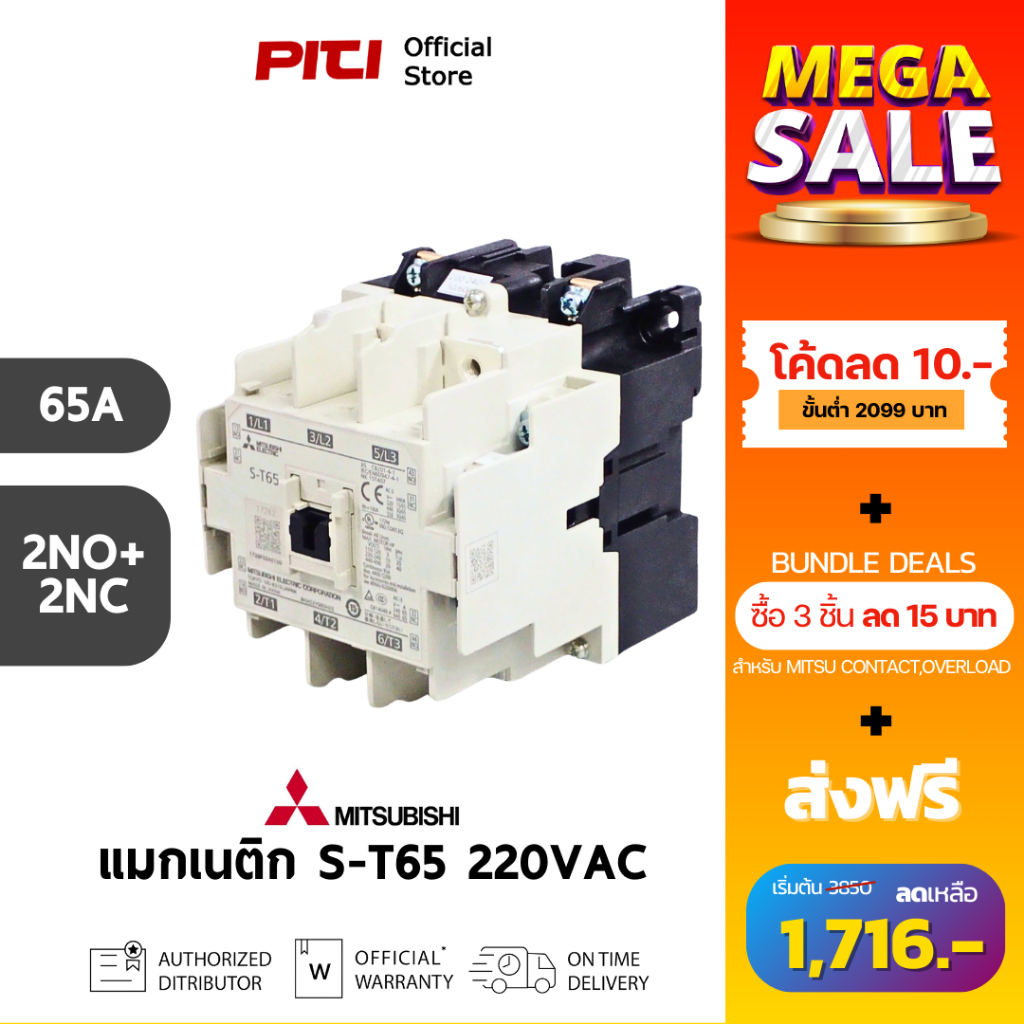 Mitsubishi คอนแทกเตอร์ S-T65 65A 30kW 40HP 2NO + 2NC 220V AC Contactors