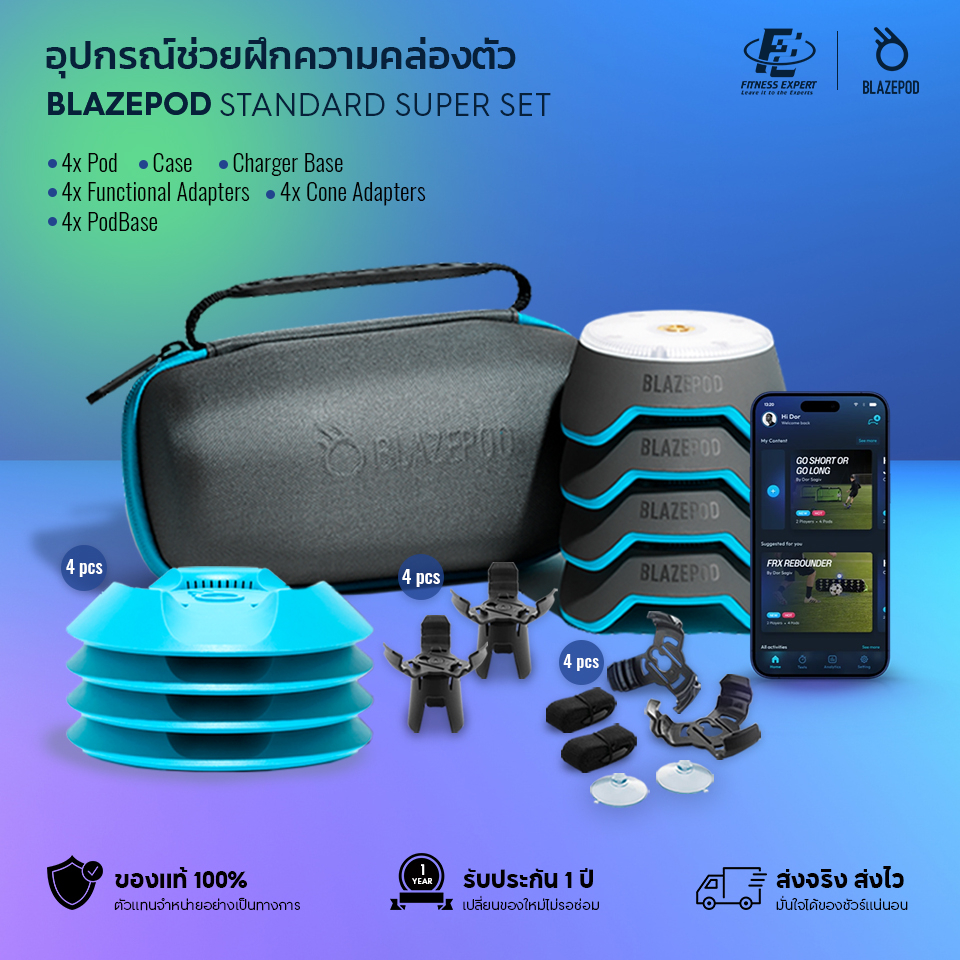อุปกรณ์ออกกำลังกายฝึกการตอบสนอง BLAZEPOD ชุด Standard Kit SUPER SET รับประกัน 1 ปี l FITNESS EXPERT