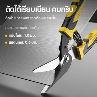 Maybuck กรรไกรตัดเหล็ก 9 นิ้ว คีมตัดเหล็ก ตัดเหล็ก กรรไกรเหล็กแผ่น ตัดเหล็กแผ่นบาง ตัดเมทัลชีท Aviation Snip