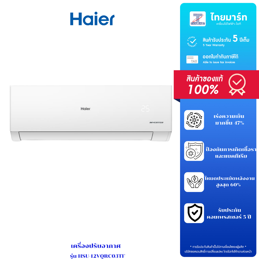 HAIER แอร์ติดผนัง Inverter 12,300 BTU HAIER รุ่น HSU-12VQRC03TF รับประกันสินค้า 5 ปี