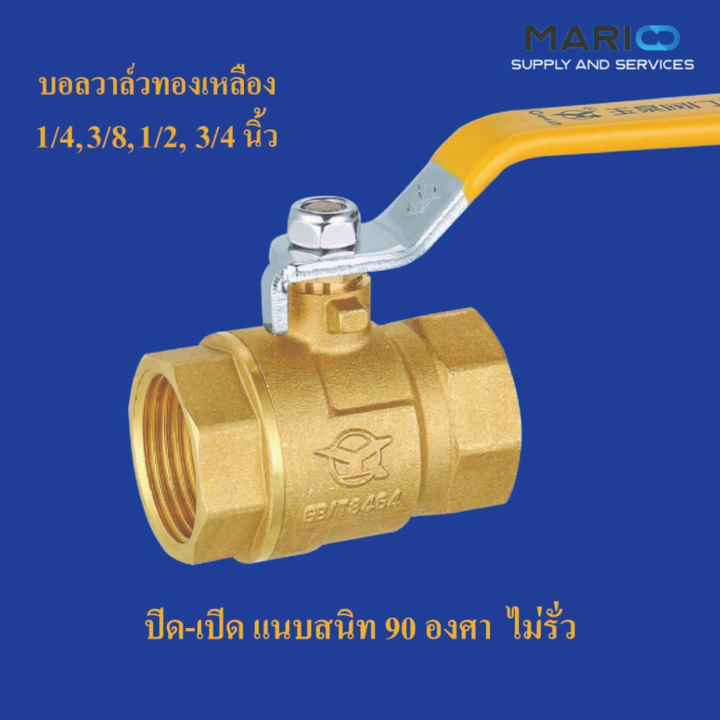 บอลวาล์วทองเหลือง 1/4, 3/8, 1/2, 3/4 นิ้ว ด้ามจับยาว เชื่่อมต่อสวิตช์ท่อลมและน้ำ คุณภาพสูง