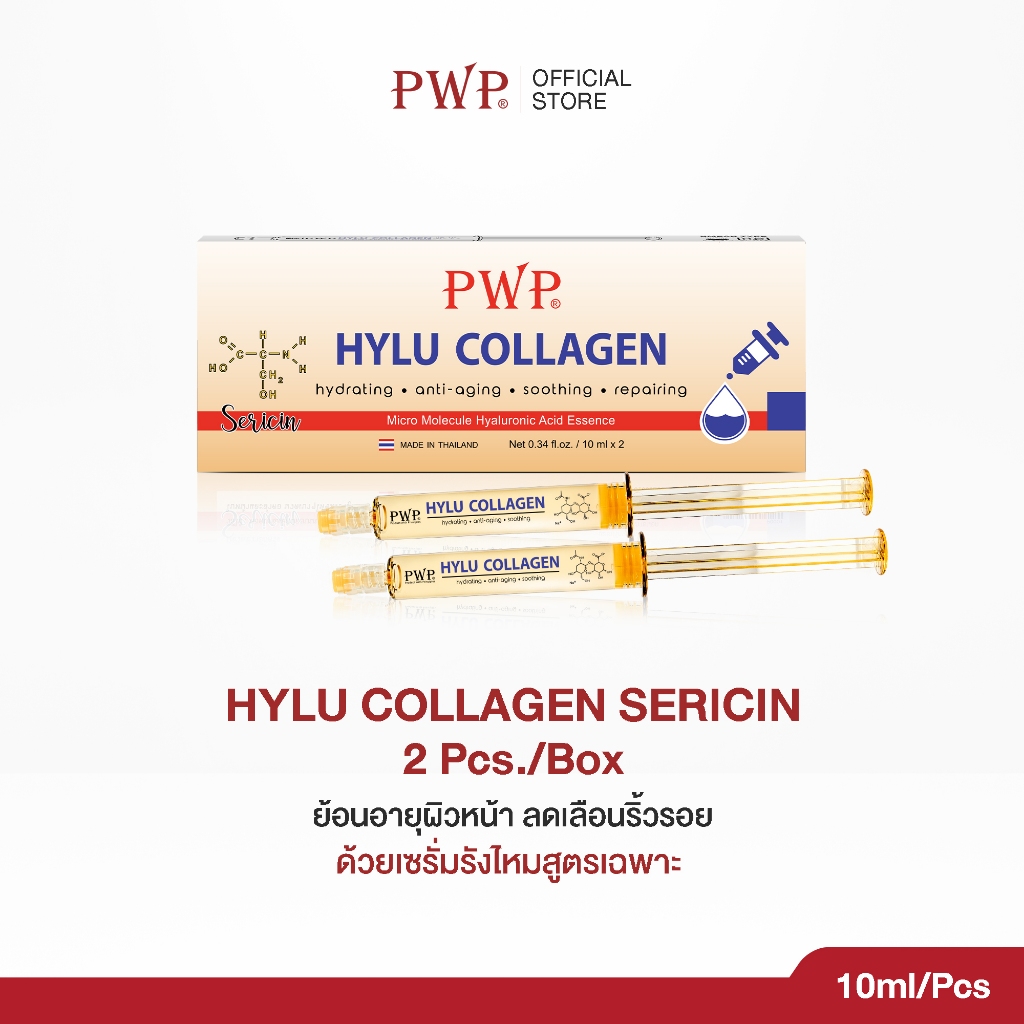 PWP Hylu Collagen Sericin 10ml x 2 Pcs. | เซรั่มไฮยา คอลลาเจน เติมความชุ่มชื้น ผิวอิ่มฟู เรียบเนียน