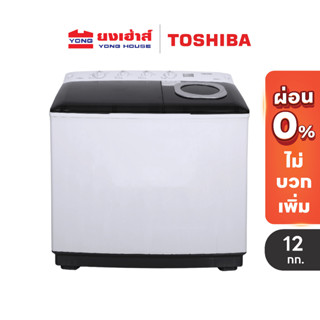 Toshiba เครื่องซักผ้า 2 ถัง 12 kg. รุ่น VH-Q130MT เครื่องซัก…