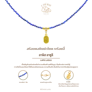 สร้อยคอหินนำโชค หินมงคล [ 2มิล จี้เรียกทรัพย์ ] ขนาดยาว 42 cm - หินแท้อัญมณีธรรมชาติ Cherie Lucky