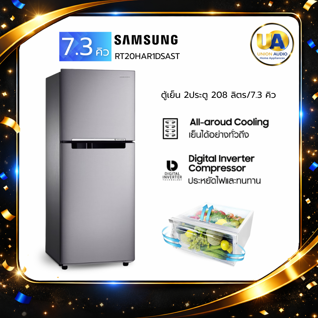 SAMSUNG ตู้เย็น 2 ประตู รุ่น RT20HAR1DSAST 7.3 คิว ระบบดิจิทัลอินเวอร์เตอร์ [สินค้าพร้อมจัดส่ง] RT20