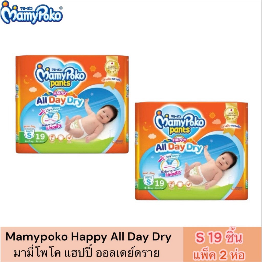 Mamypoko Pants มามี่โพโค ห่อสีส้ม All day Dry รุ่น Small ห่อเล็ก (ยกลัง 8 ห่อ)