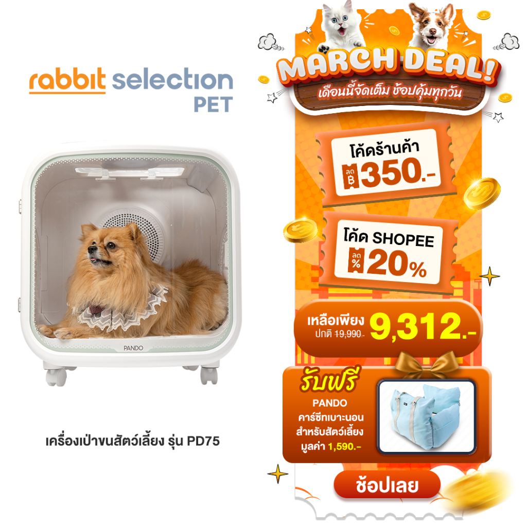 [ฟรีของแถม+โค้ดลด350.-] Pando Pet Dryer Room PD75 เครื่องเป่าขนสำหรับสัตว์เลี้ยง รุ่น PD75