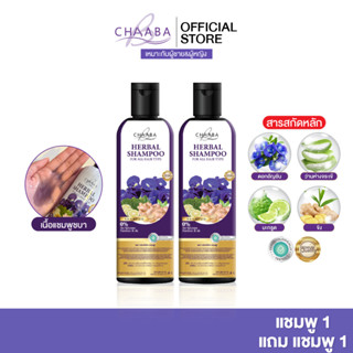 [แชมพูชบา 1ขวด แถมแชมพูชบา 1ขวด] แชมพูทำความสะอาดเส้นผม เพื่…