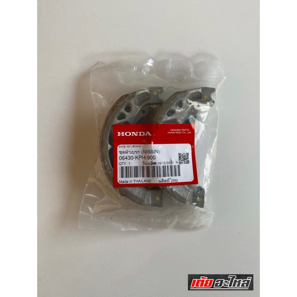 ผ้าเบรคหลังเวฟ125S,R,X,บังลม,เวฟ100,ดรีม125 แท้ศูนย์#รหัส 06430-KPH-900