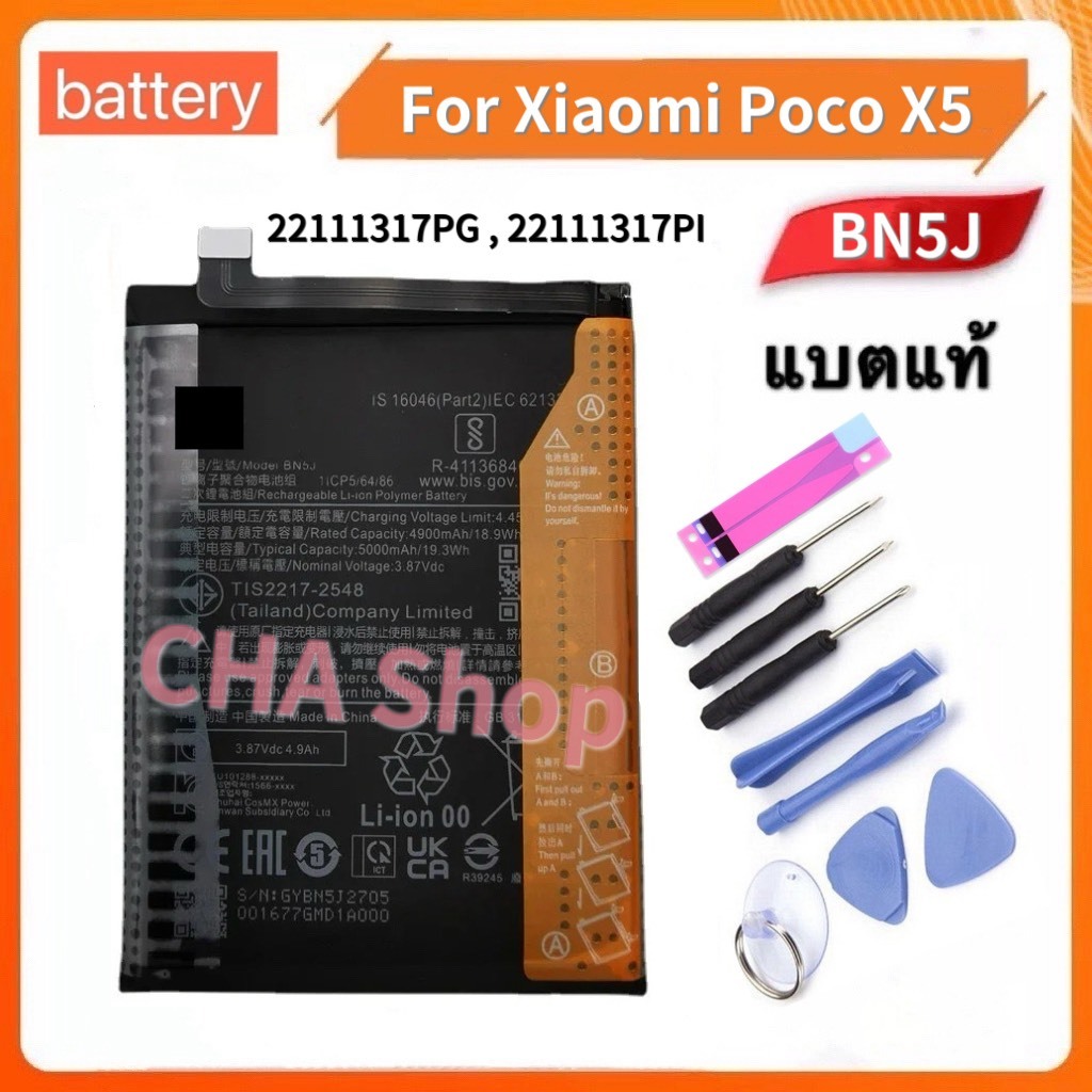 แบตเตอรี่ แท้ สำหรับ Xiaomi Poco X5 22111317PG, 22111317PI (BN5J) แบต For Xiaomi Poco X5 battery BN5