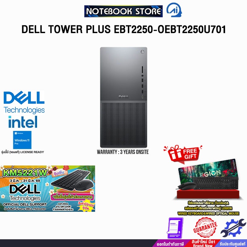DELL TOWER PLUS EBT2250-OEBT2250U701 /Ultra 7 265/ประกัน 3 Years Onsite