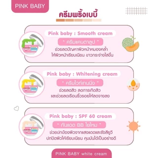 (ของแท้ พร้อมส่ง) Pink Baby Set พิ้งค์เบบี้ ครีม Set พร้อมส่ง ขนาด 15 กรัม 1 เซ็ต มี 4ชิ้น (แพ็คเกจใหม่)