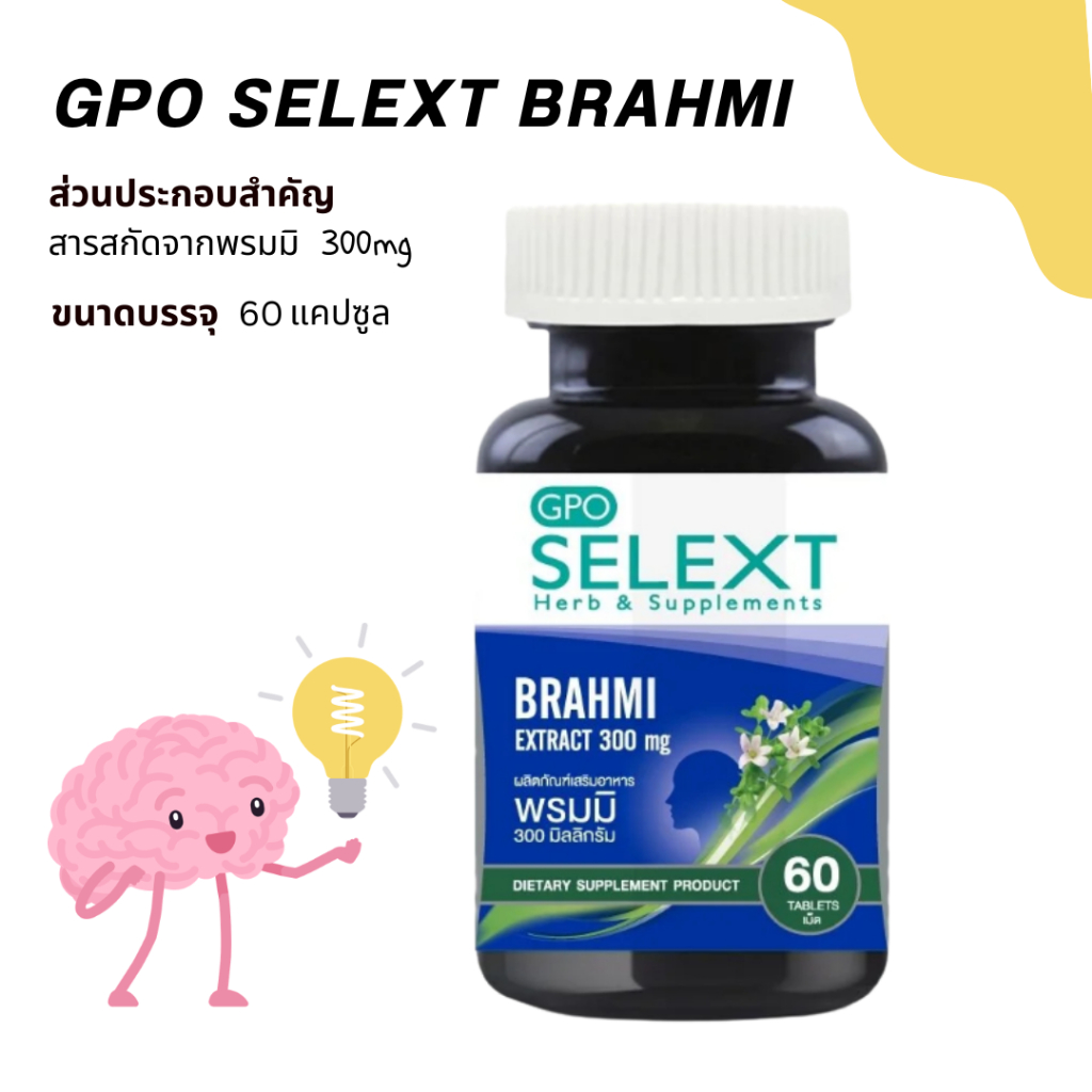 (EX 05/28) GPO Selext อาหารเสริม สารสกัดพรมมิ 300mg บรรจุ 60 เม็ด BRAHMI