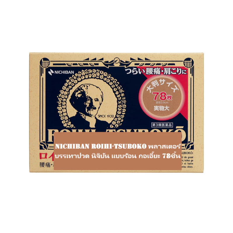 Nichiban Roihi-Tsuboko 78ชิ้น