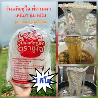 ว้นเส้นเหนียว หนุ่ม หนึบ ใสๆ กินกับอะไรก็อร่อยสุดๆ ร้านหมูกร…