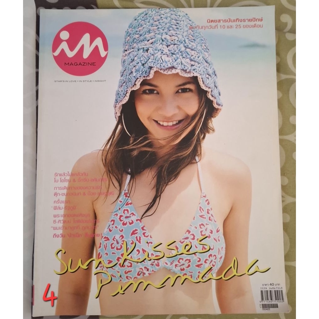 นิตยสาร In Magazine มือสอง(สภาพใหม่)