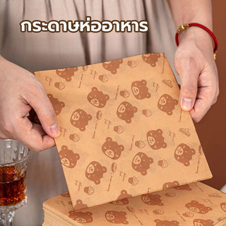 กระดาษห่อแซนวิช เบอร์เกอร์ เบเกอรี่ ขนม 50 ใบ/แพค กระดาษรองขนม อเนกประสงค์