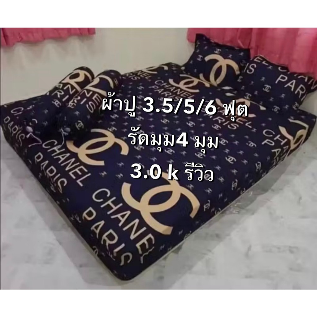 ผ้าปูที่นอน(เฉพาะผ้าปูที่นอน)ขนาด3.5/5และ6 ฟุต ผ้าคอตตอน100% สีไม่ตกส่งจากโรงงาน
