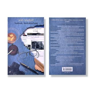 facebook : โลกอันซ้อนกันอยู่