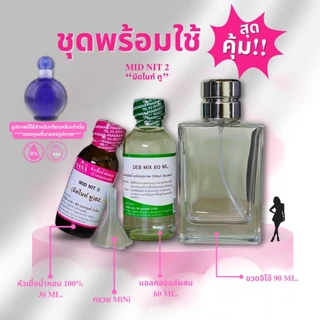 หัวเชื้อน้ำหอม 100% กลิ่นมิดไนท์ ทู(MID NIT 2)
