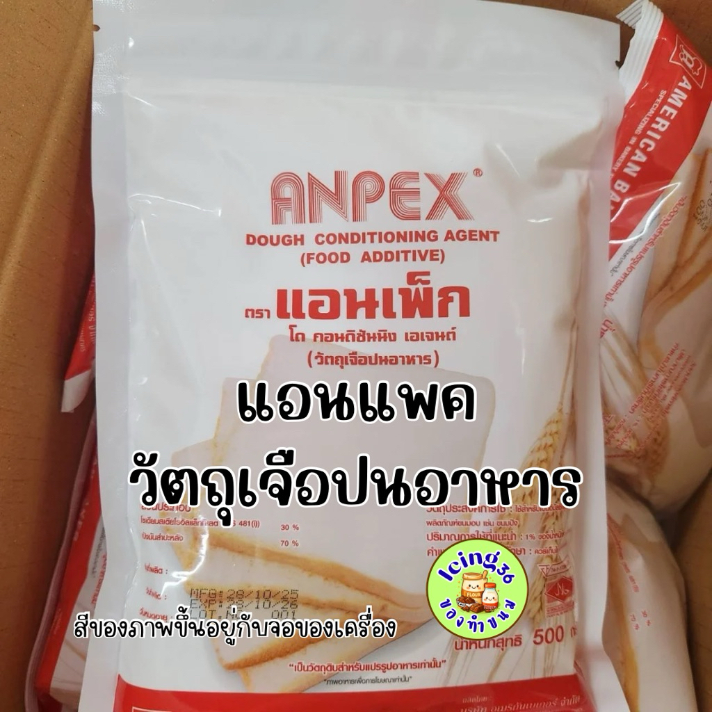 **แอนแพ็ก สารเสริมคุณภาพ 500กรัม