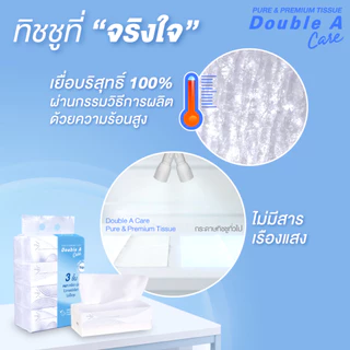 [Travel แมว] Double A Care เพียว & พรีเมียมทิชชู หนา 3 ชั้น Travel pack 60 แผ่น/ชิ้น (แพ็ก 4 ห่อ) 1 แพ็ก