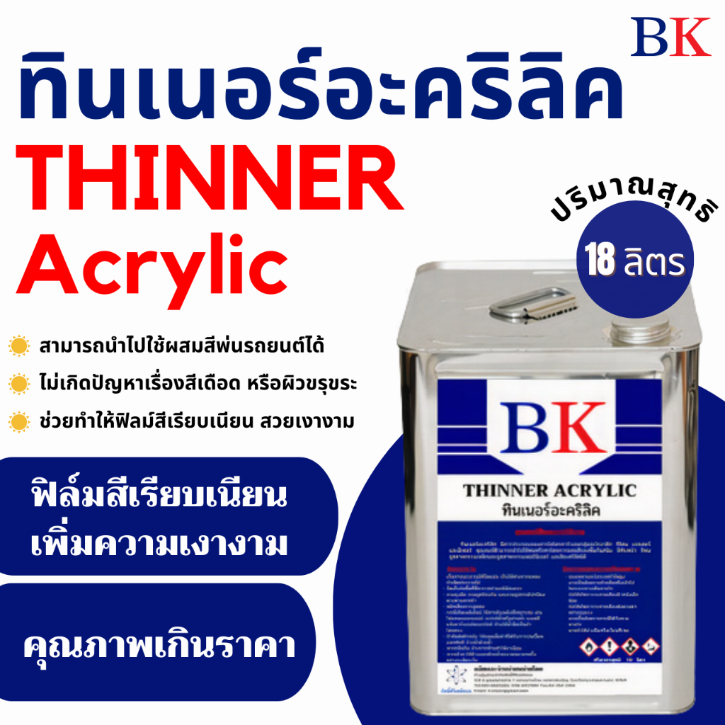 ทินเนอร์อะคริลิค ตรา BK ปริมาณสุทธิ 10 ลิตร