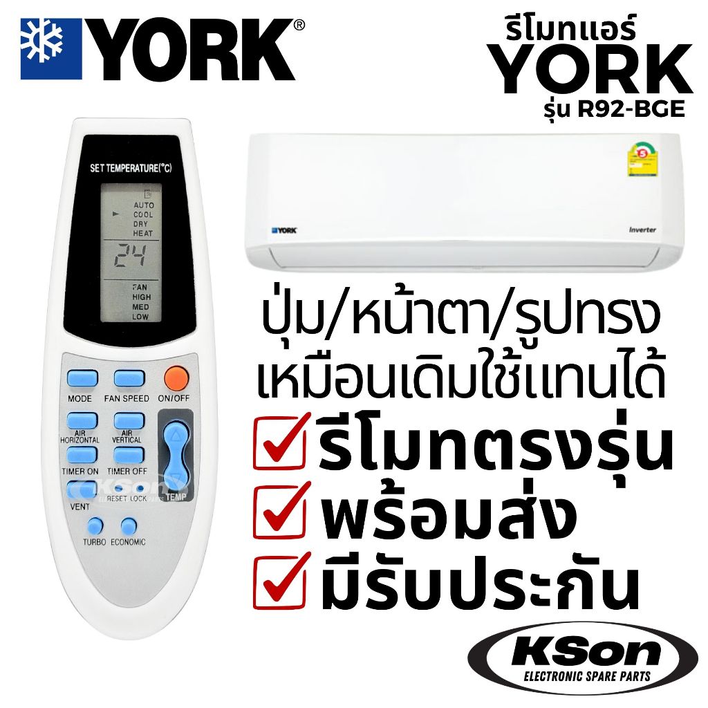รีโมทแอร์ ยอร์ก อะไหล่แอร์ York Air Conditioner Remote Control รุ่น R92/BGE