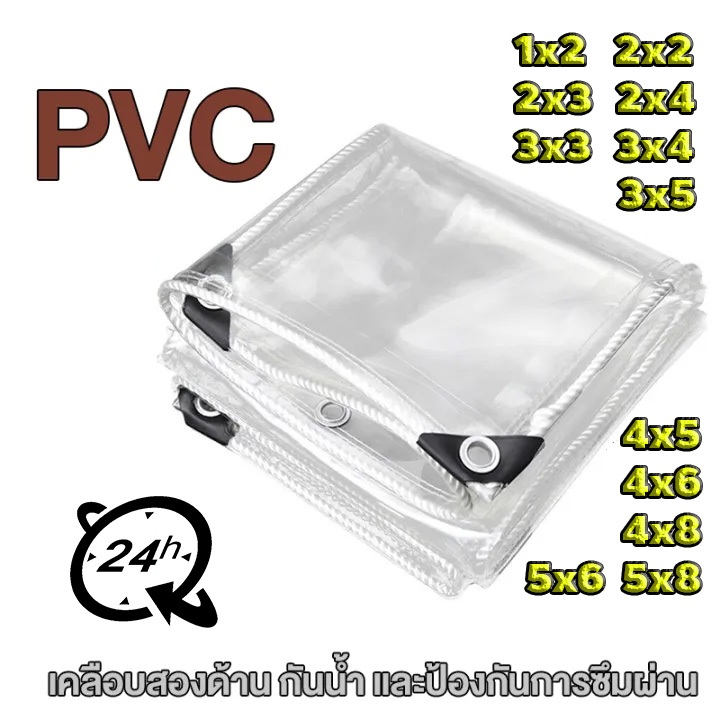 พลาสติกใส ผ้าใบกันน้ำโปร่งใส ผ้าใบกันแดดและฝน กันน้ำ กันฝน และกันลมได้ 100% มีให้เลือกหลายขนาด