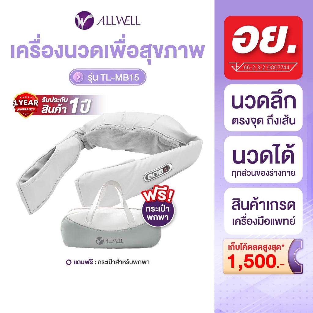[พร้อมส่ง] ALLWELL เครื่องนวด เพื่อสุขภาพ แก้ Office Syndrome เกรดเครื่องมือแพทย์ เครื่องนวดคอ หมอนนวดคอบ่าไหล่