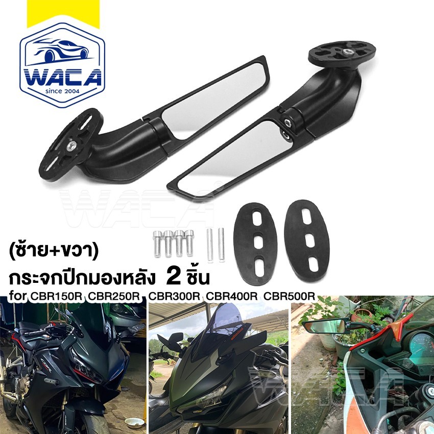 WACA กระจกวิง for HONDA CBR150R CBR250R CBR300R CBR400R CBR500R กระจกวิงแต่ง กระจกมองหลัง 2ชิ้น