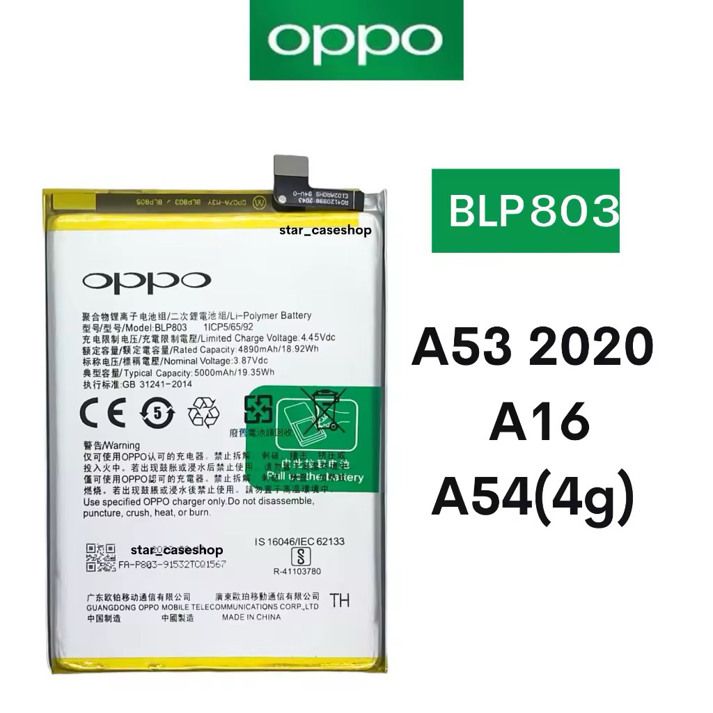 แบตเตอรี่ OPPO รุ่น A53(2020) / A16 / A54(4g) แบต Oppo Original 100% BLP803