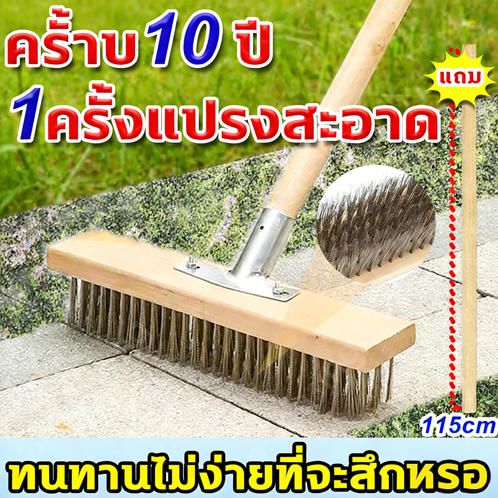 ด้ามจับยาว 115ซม ลวดสแตนเลส304แปรงขัดพื้น ด้ามจับยาว ไม่ต้องก้ม ทนทาน สําหรับทําความสะอาดพื้น ในร่ม กลางแจ้ง แปรงขัดพื้น