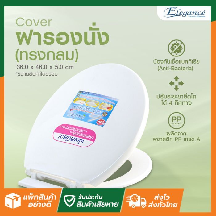 SL Home สีขาว Cover ฝารองนั่ง ทรงกลม Elegance ฝาชักโครก ฝาส้วม