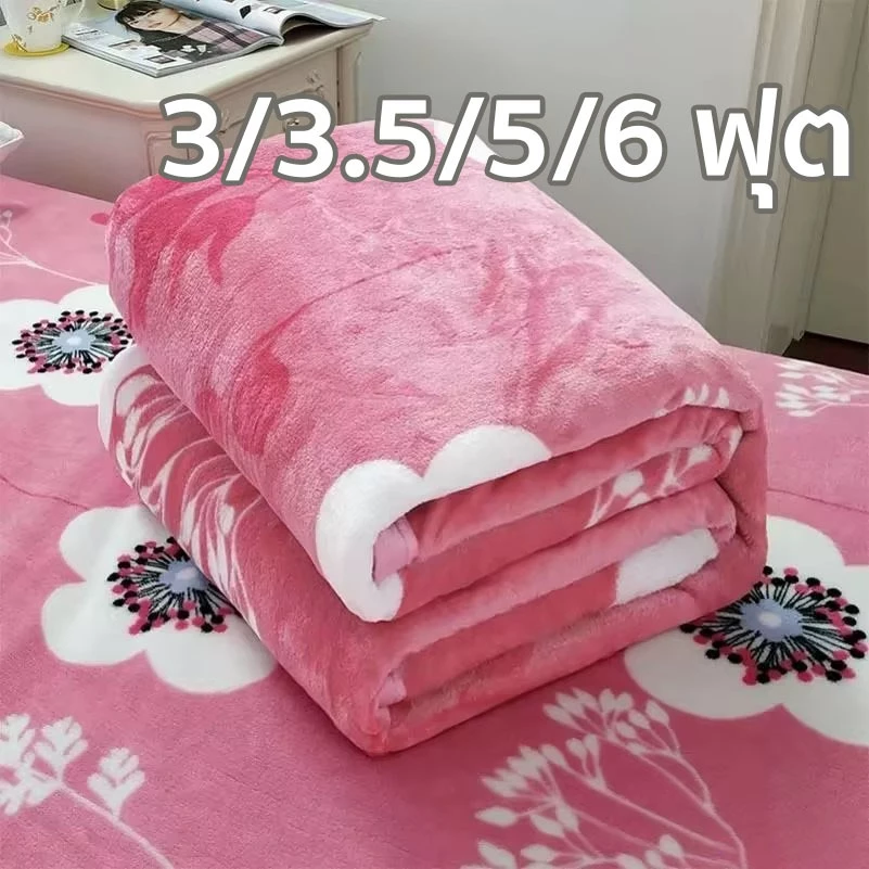 ผ้าห่มนาโนสีพื้น ขนาด 3.5/5/6 ฟุต ขนนุ่มละเอียด ระบายอากาศดี เย็บขอบแน่น ขนไม่หลุด