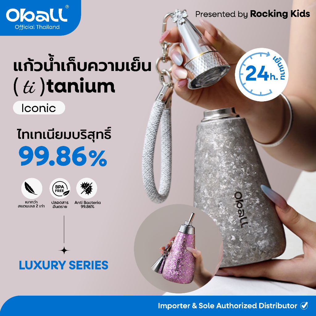 แก้วน้ำเก็บอุณหภูมิ Oball รุ่น Iconic วัสดุไทเทเนียมบริสุทธิ์ ความจุ 350 ML เก็บความเย็นนาน 24 ชม.