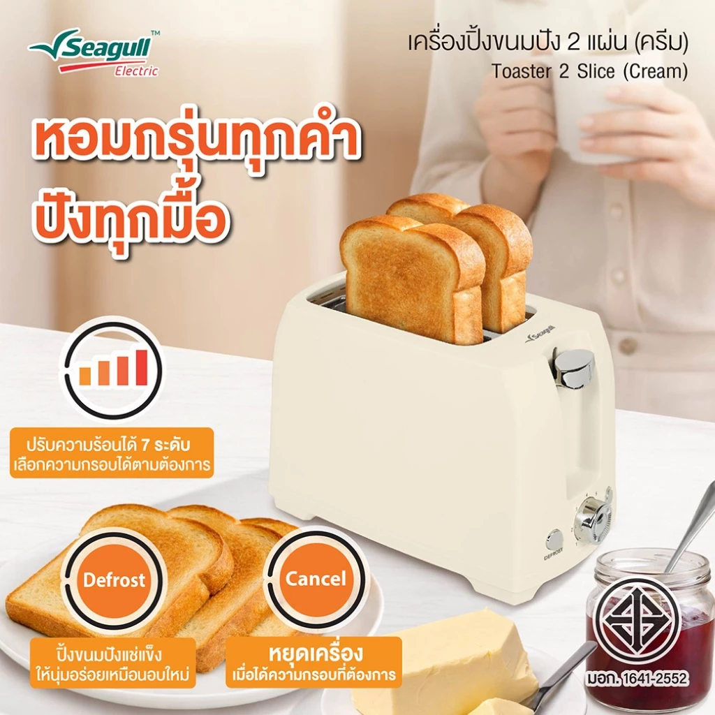 Seagull เครื่องปิ้งขนมปัง 2 แผ่น (ครีม) Toaster 2 Slice (Cream) thumbnail 3