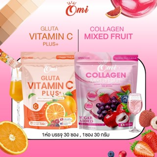 โปรคู่ กลูต้าวิตามินซี+คอลลาเจน ตราโอมี่ (2ห่อ60ซอง)ของแท้10…