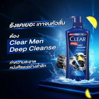 เคลียร์ แชมพู 370มล. CLEAR Shampoo