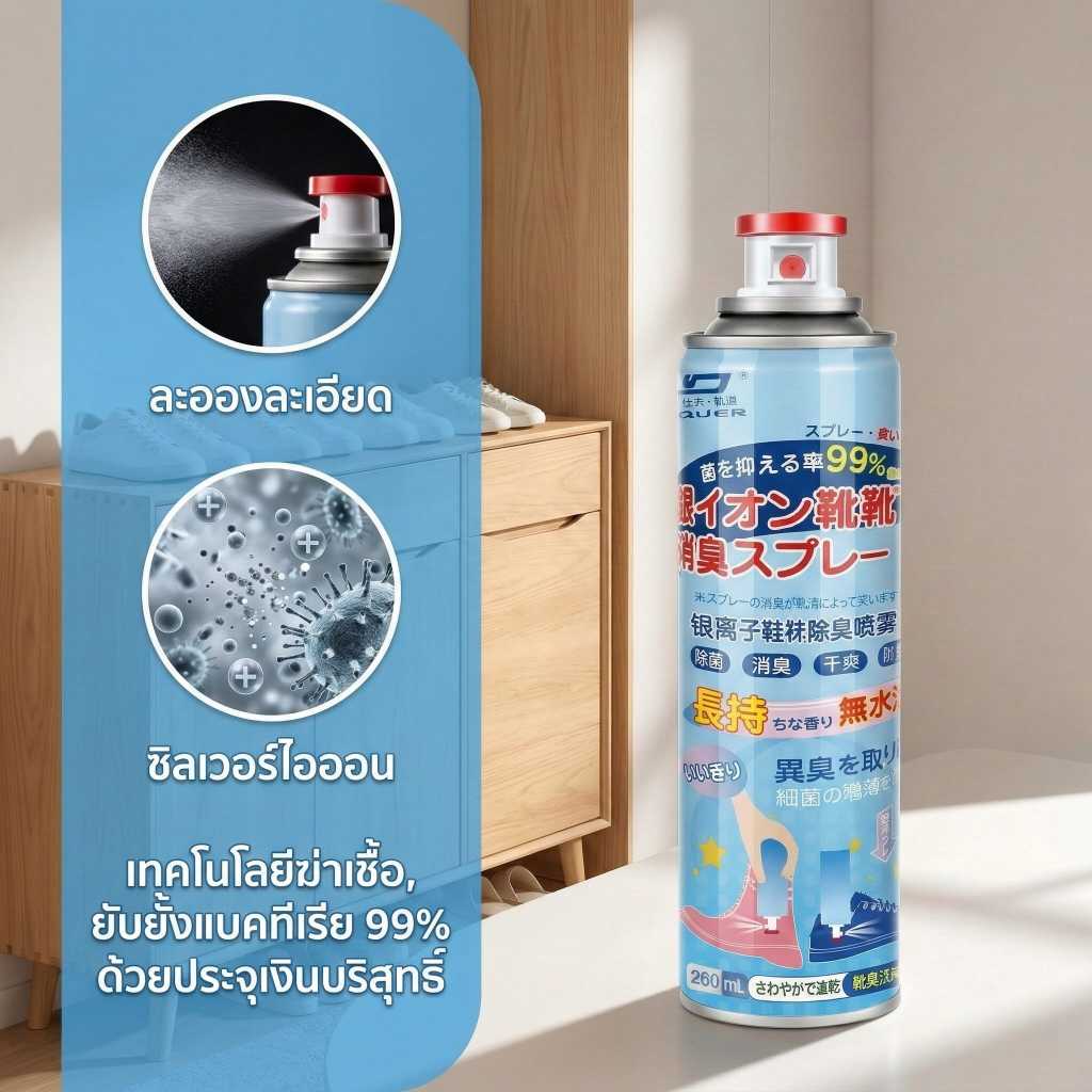 [ยิ่งซื้อมากก็ยิ่งมีส่วนลดมากขึ้นค่ะ] สเปรย์ดับกลิ่นรองเท้า สเปรย์ดับกลิ่นเท้าและรองเท้า 260ML ระงับกลิ่นเท้า กลิ่นเท้า
