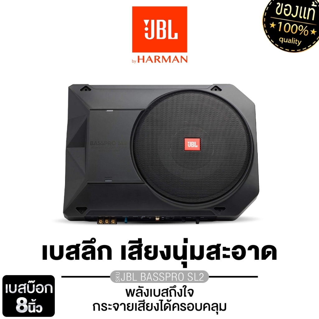 JBL ลำโพงซับวูฟเฟอร์ 8นิ้วเบส BASSBOX SUBBOX  BASSPRO SL2 / PLATINUM 10นิ้ว PT-SBQ102.1C มีบูสเบส