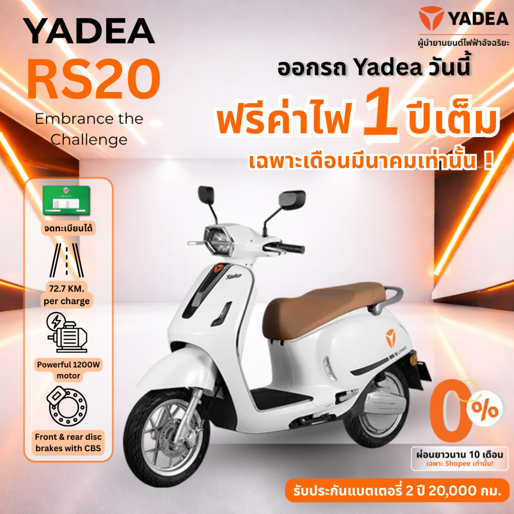 [ รับรถเองที่ร้านใกล้บ้าน ผ่อนชำระ 0% นานสูงสุด48 เดือน ] Yadea RS20 E Classic EV มอเตอร์ไซค์ไฟฟ้า จดทะเบียนได้