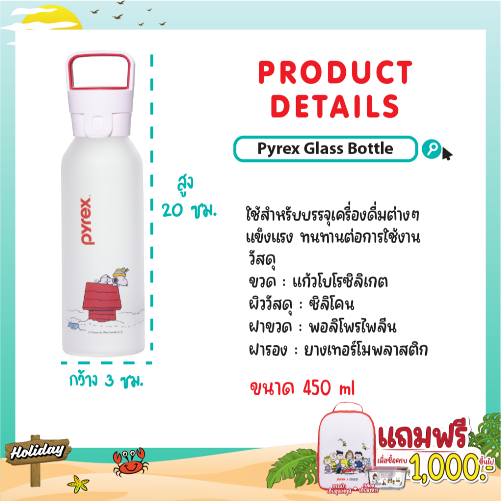 ขวดน้ำเก็บอุณหภูมิลายสนูปปี้น่ารัก