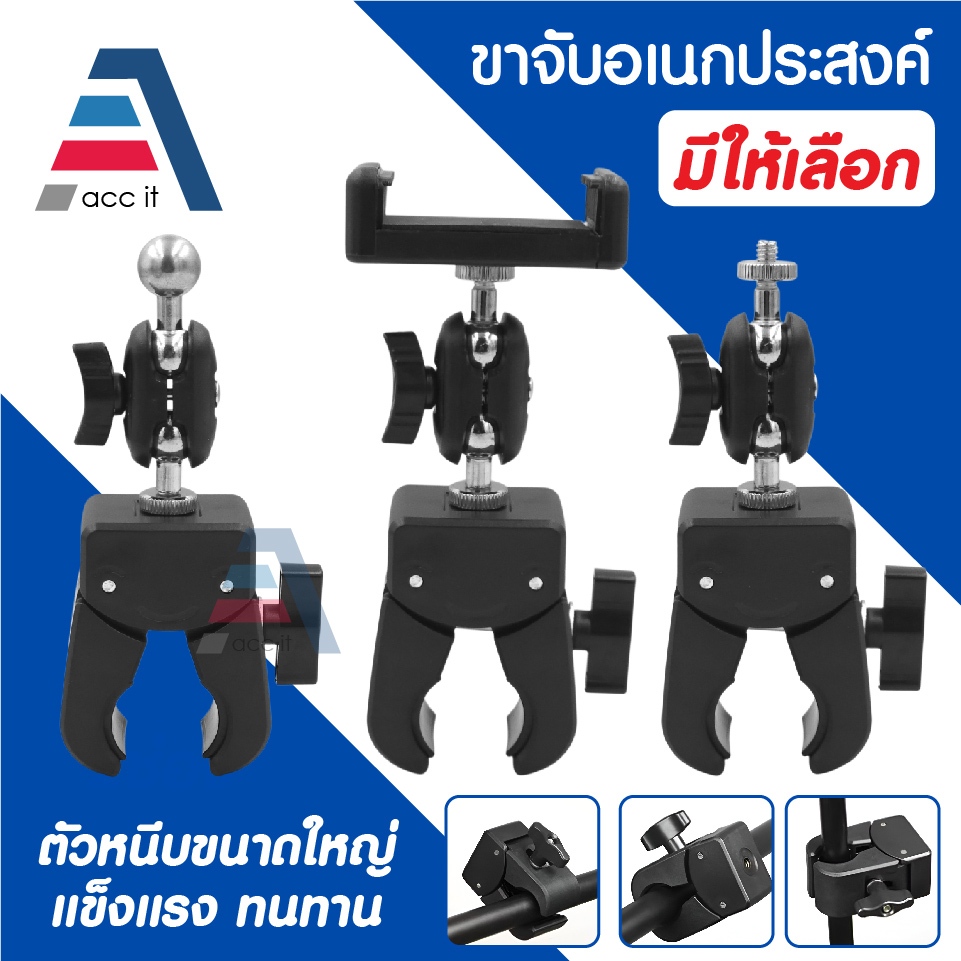 ขาจับอเนกประสงค์ ขาตั้งมือถือ แคลมป์ยึดกล้อง หัวบอล เกลียว 1/4 สำหรับ ราวเหล็ก ขาตั้ง ขอบโต๊ะ
