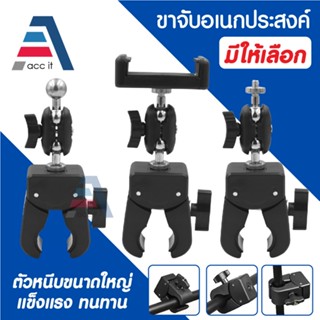 ขาจับอเนกประสงค์ ขาตั้งมือถือ แคลมป์ยึดกล้อง หัวบอล เกลียว 1…