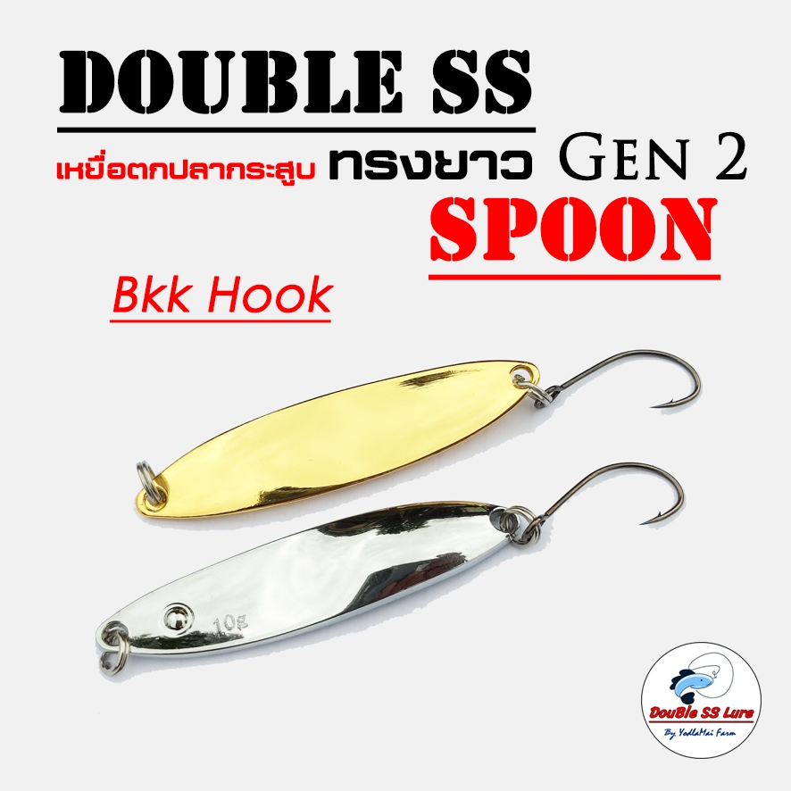 สปูน ทรงยาว Gen 2 BKK Hook Double SS Spoon